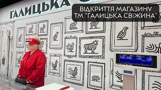 Відкриття магазину ТМ \