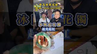 难得一见！果断拿下精品冰飘蓝花镯！最后价格太……#翡翠手鐲 #翡翠手镯 #翡翠玉 #緬甸玉 #翡翠吊墜 #緬甸翡翠 #缅甸翡翠 #天然翡翠#緬甸a玉