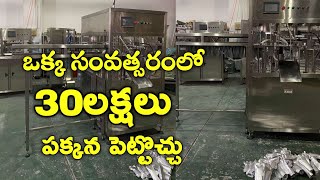 మీ ఊరిలో లేని కొత్త బిజినెస్ ఇది New Business Ideas 2024 New Concept