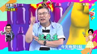 你遇過惡鄰居來敲門控訴嗎？！【#我就問你正常嗎】 EP11預告｜週一至週五 晚間9點 ｜東森超視33頻道｜沈玉琳 于美人