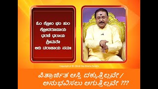 ಪಿತ್ರಾರ್ಜಿತ ಆಸ್ತಿ ದಕ್ಕುತ್ತಿಲ್ಲವೇ?? | GAIN & ENJOY YOUR ANCESTRAL PROPERTY -Ep1368 31-Oct-2023