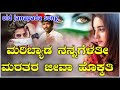 ಮರಿಬ್ಯಾಡ ನನ್ನ ಗೆಳತಿ ಮರತರ ಜೀವಾ ಹೊಕ್ಕತಿ parasu kolur old song love feeling song