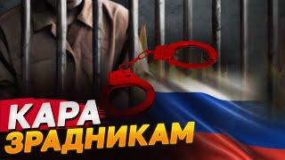 ДОВІЧНЕ для 22-РІЧНОГО колаборанта і ПОЗБАВЛЕННЯ КВАРТИРИ СЕПАРАТИСТА! Україна карає зрадників