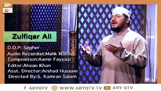 Manqabat By Zulfiqar Ali | Islamic Information | ARY Qtv