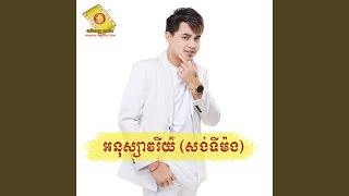 ស្រមោច