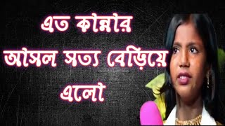 Haire kolijate Dag Lagaiya( হায়রে কলিজাতে দাগ লাগাইয়া ,) 🤔🤔এত কন্না কেনো করলো?