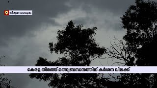 കാലവർഷം ശക്തിപ്രാപിക്കുന്നു; ആറ് ജില്ലകളിൽ യെല്ലോ അലർട്ട്  | Kerala Rain | Rain Alert