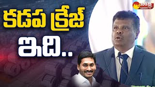 Karikal Valaven Speech At Jammalamadugu | Kadapa Steel Plant | CM Jagan Jammalamadugu | Sakshi TV