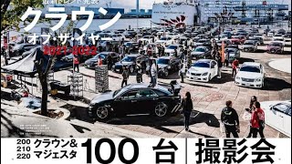 【VIPSTYLEクラウン撮影会】in大阪！100台撮影♩