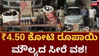 Shivamogga Police Raid | ಶಿವಮೊಗ್ಗದ ಹಲವು ಠಾಣಾ ವ್ಯಾಪ್ತಿಯಲ್ಲಿ ಪೊಲೀಸರ ದಾಳಿ | Sare Raid