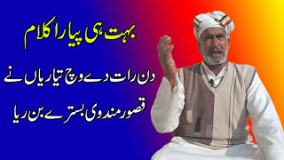 Qasoor Mand Poetry By Ch Ehsan Ullah ll folk music Pakistani in Punjabi