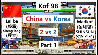 [kof 98] 한국 vs 중국 (2대2) 매치 part 1   2019-03-10