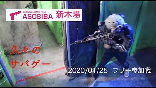 4K【ASOBIBA新木場】インドア　フリー参加戦　2020/1/25【サバゲー・Airsoftwar】2.7K