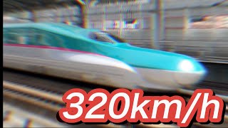 【爆走】最高速度320km/hで福島駅を通過する東北新幹線