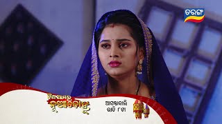 Jhia Amara Nuabohu | Episodic Promo -1645 | 13th Feb 2023 | Tarang TV