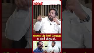 பிஜேபியை பத்தி சீமான் பேசாததற்கு காரணம் இதுதான்...Trichy Surya | Seeman | NTK | BJP | NKN TV