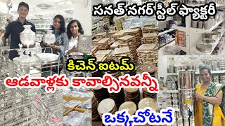 డైరెక్ట్ ఫ్యాక్టరీ నుండి | Sanathnagar Steel Factory Tour with price | biggest steel factory