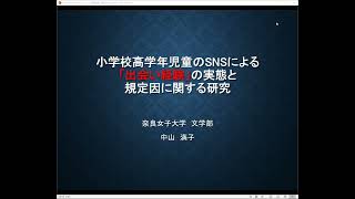 大川財団 2020年度研究助成成果報告（20-24 中山満子）