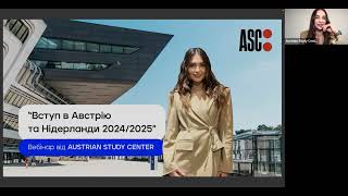 Запис вебінару «Вступ в Австрію та Нідерланди 2024/2025»