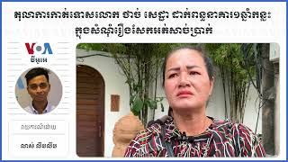 តុលាការកាត់ទោសលោក ថាច់ សេដ្ឋា ដាក់ពន្ធ​នាគារ​១ឆ្នាំកន្លះក្នុងសំណុំរឿងសែកអត់សាច់ប្រាក់