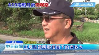 20180927中天新聞　豪雨後道路5千洞　南星路維修進度幾乎0