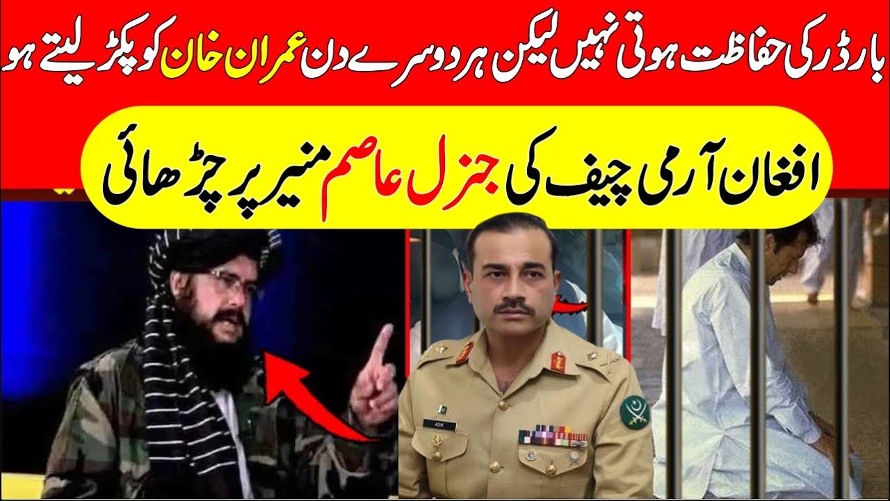 Afghan Army Officer Angry With Pak Army || Arrested Of Imran Khan | # ...