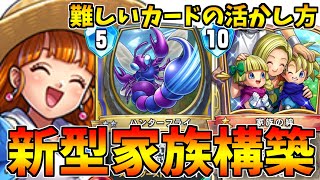 【ドラゴンクエストライバルズ】ハチを活かしたアリーナの使い方【DQR】