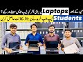 Best Used Laptop in Pakistan | Hp k Laptops Students k liye | Laptops Market in Lahore | Rja 500