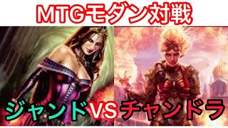 【#MTG】モダン　対戦　ジャンドVS抹消【#シマチャンネル】