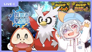 【ポケモンSV】一起來刷信使鳥！！「視聽者參與型」 #12 【十六夜/台灣Vtuber】#台灣vtuber