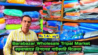 বড়বাজারে ত্রিপলের পাইকারি দোকান / Tripal Market / #Tripal Wholesale Market in Kolkata