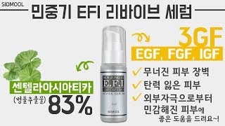 [시드물] 민중기 EFI 리바이브 세럼_ SIDMOOL MIN JUNG GI E.F.I REVIVE SERUM