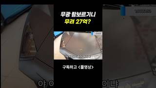 이런 슈퍼카 처음봅니다