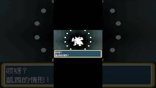 第三世代【精靈寶可夢】Pokemon 凱西進化成勇基拉表現  #神奇寶貝 #口袋妖怪 #gba模擬器 #mega #pokémon #shorts