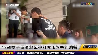 19歲孝子擺攤救母被打 5煞丟包嗆聲｜20240611 ET午間新聞