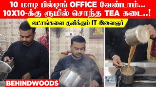 '10 மாடி பில்டிங் OFFICE வேண்டாம்' 10X10-க்கு ரூமில் சொந்த TEA கடை! லட்சங்களை குவிக்கும் IT இளைஞர்