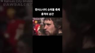 캔자스시티 슈퍼볼 축제 총격의 순간(2024.2.14.)