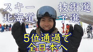 【北海道予選速報】スキー技術選北海道予選大会　速報最終結果！