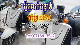 ម៉ូតូលក់ថោកៗ ប្រញាប់លុយ Today 2015 លក់បន្ទាន់