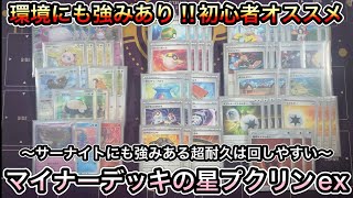 ＊1142【ポケカ】プクリンexは初心者にも環境に対しても戦いやすいオススメのデッキ！？