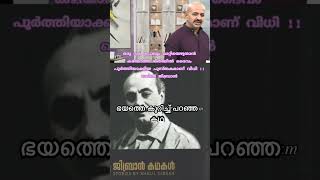 story about fear ഭയത്തെ കുറിച്ചു പറഞ്ഞ കഥ #motivation #personalclasses #onlinesuccess