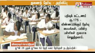 SSLC Re-Examination dates has been announced; Application to be filled in online | Polimer News