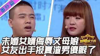 未婚女婿侮辱丈母娘，美女見母親受辱怒不可遏，出手報復渣男後悔都來不及#情感