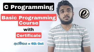 C Programming (Day 01) e පාසල