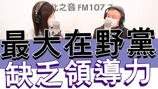 20220110《嗆新聞》主持人楊寶楨專訪前衛生署長 楊志良