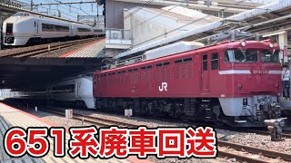 配9588レ､EF81-139+651系OM206編成KY廃車回送大宮駅到着〜発車