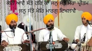 ||Shabad Gurbani ||ਤਿਸੁ ਜਨ ਕੇ ਹਉ ਮਲਿ ਮਲਿ ਧੋਵਾ ਪਾਉ।। ੧।।