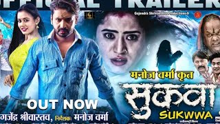 Sukwaa New Cg Film | सुकवा नया छत्तीसगढ़ी फिल्म | Man Qureshi | Diksha Jaiswal | New Cg Movie Sukva