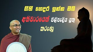 මෙන්න මේ අයට අනිවරයෙන් සලකන්න. | Ven Balangoda Radha Thero|Daham Potha