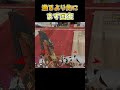 shorts 漁るより先にまず回復【apex legends】